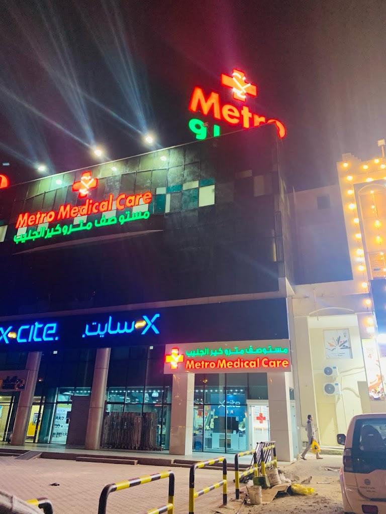 Metro Medical Care - Jleeb