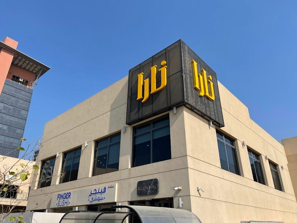 نارا ريستوكافيه