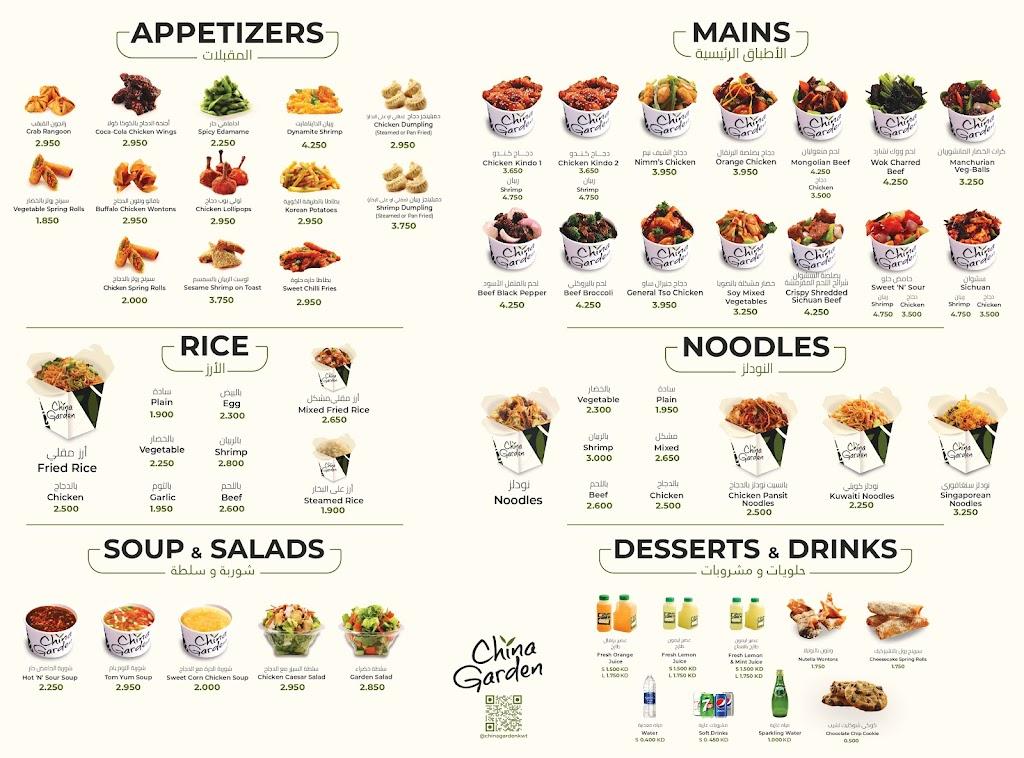 تشاينا جاردن