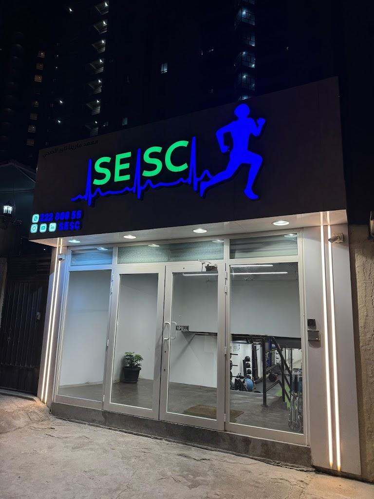 SESC مركز الطب الرياضي