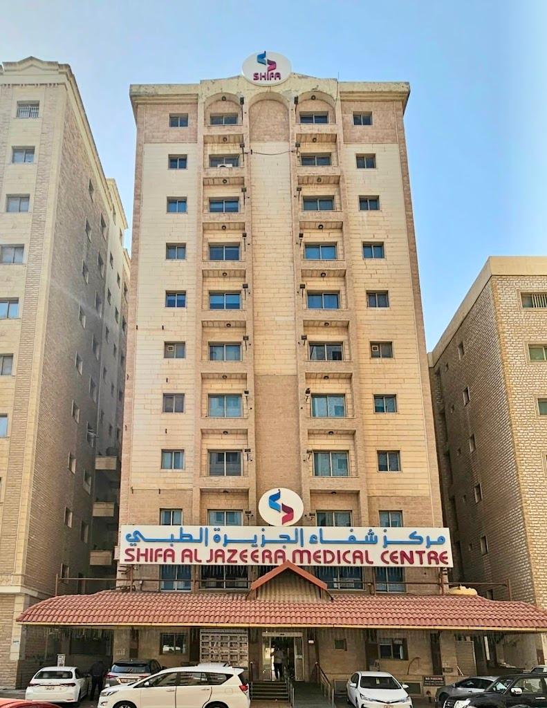 مركز شفاء الجزيرة الطبي (الفروانية)