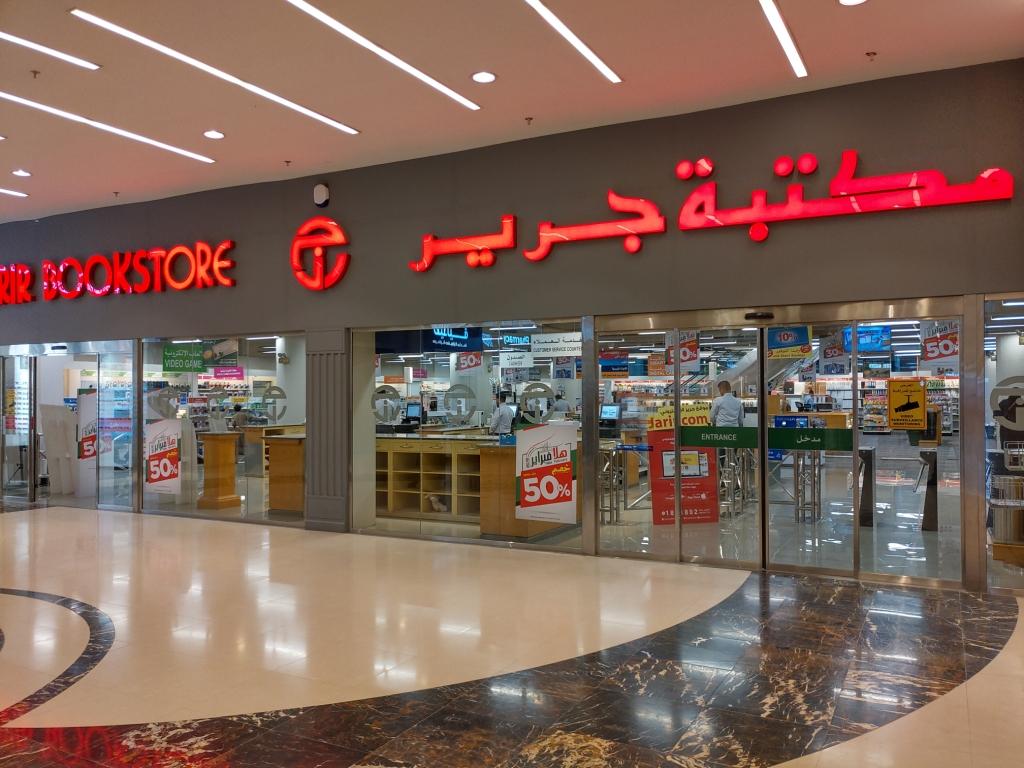 Jarir Bookstore