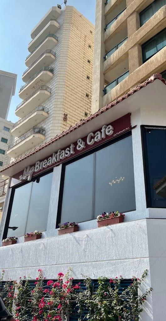 ليلي بريكفاست آند برنش