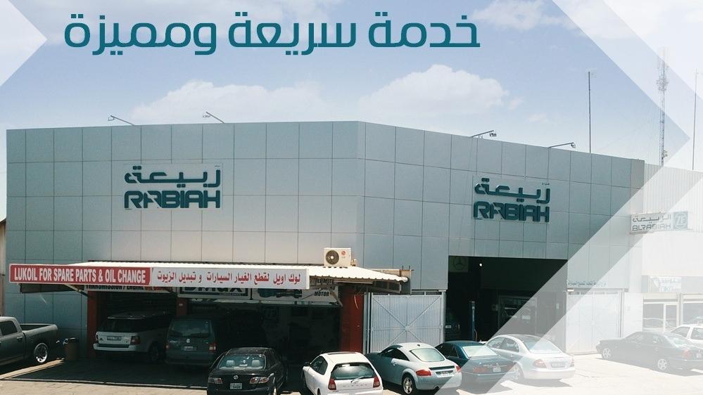 AlRabiah Transmission services center