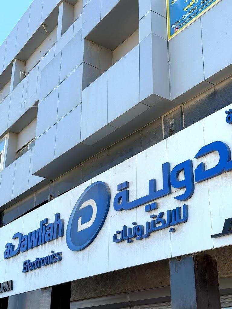 aDawliah Hawally Showroom