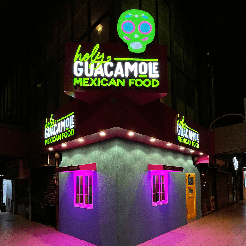 هولي جواكامولي