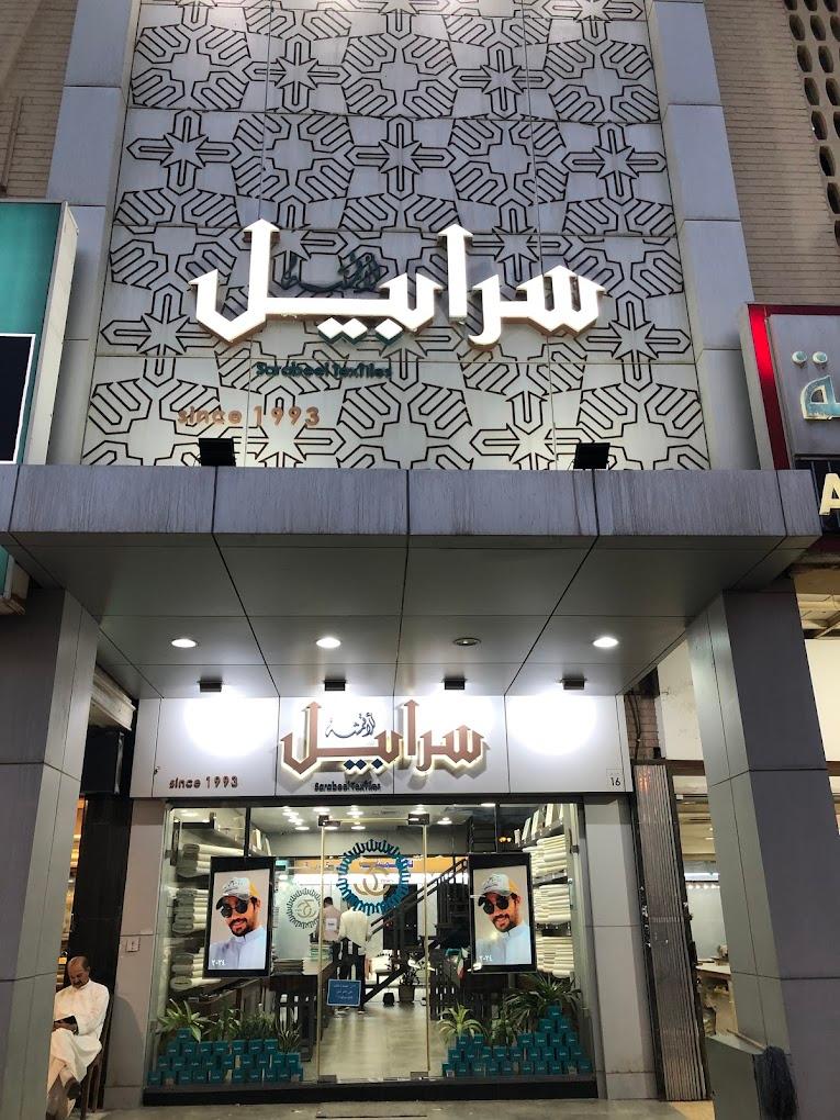Sarabeel Textiles