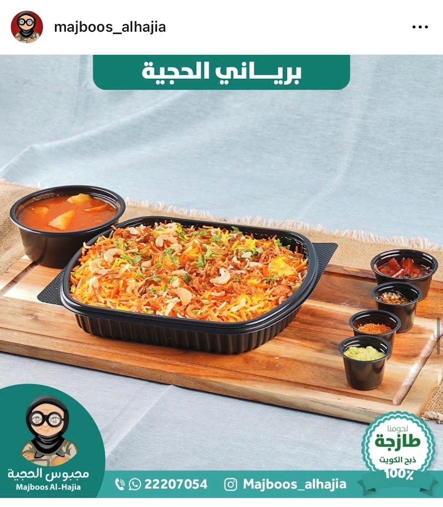 مطعم مجبوس الحجية