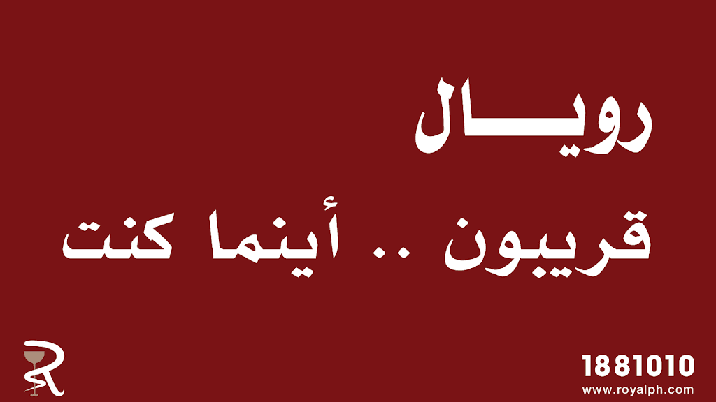 Royal Pharmacy Al Jahra Plus