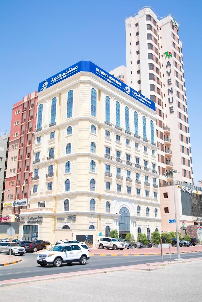 عيادة مستشفى الكويت