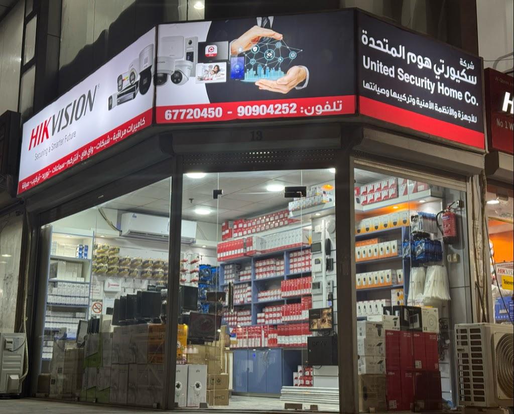 الشركة المتحدة للمنازل الأمنية