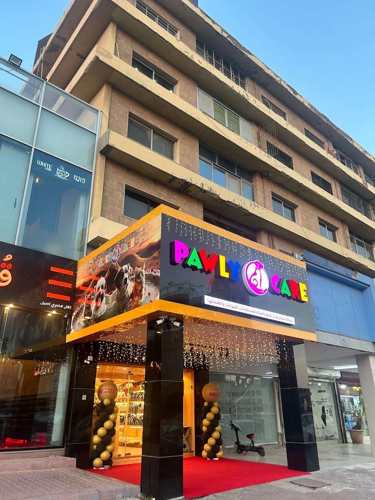 Pawly Care مستلزمات وخدمات الحيوانات الأليفة