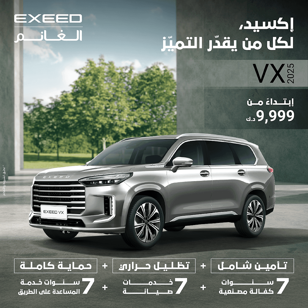 Exeed Alghanim Showroom & Service Center Al Rai