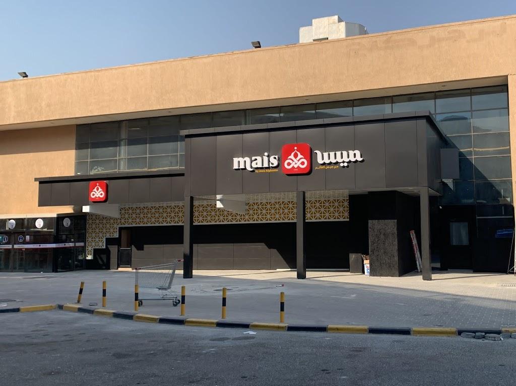 ميس الغانم سفري الجهراء