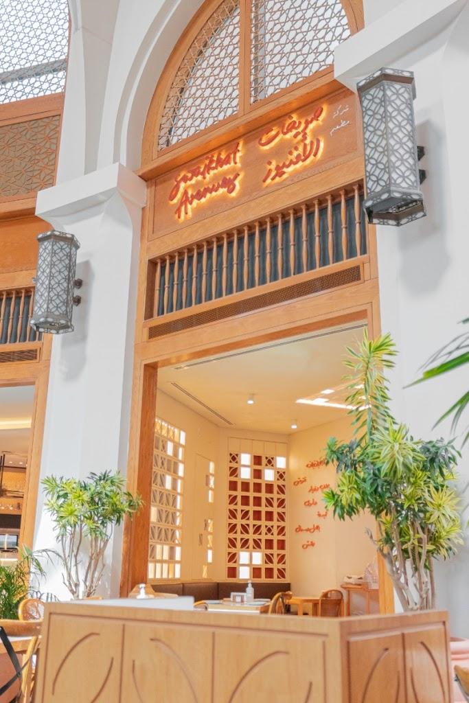 السويخات أفنيو