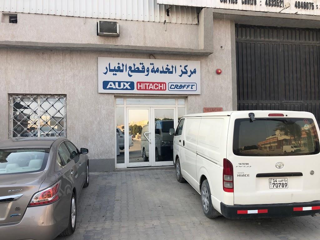 مركز خدمة العيسى - موزع معتمد لشركة هيتاشي