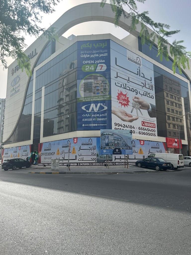 الناصر هايبر ماركت