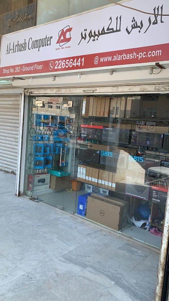 الاربش للكمبيوتر