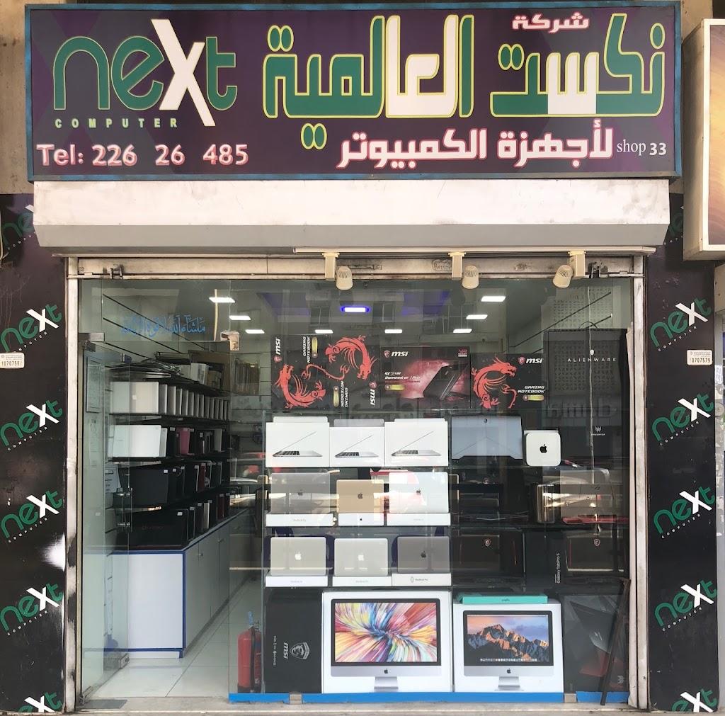 نيكست كمبيوتر