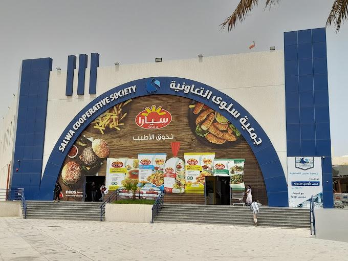 stc الكويت - جمعية سلوى التعاونية,