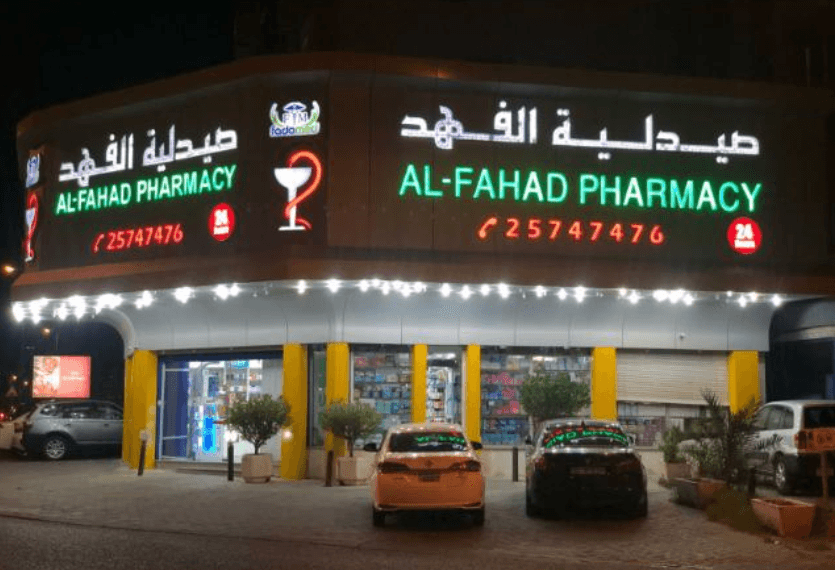Alfahad Pharmacy