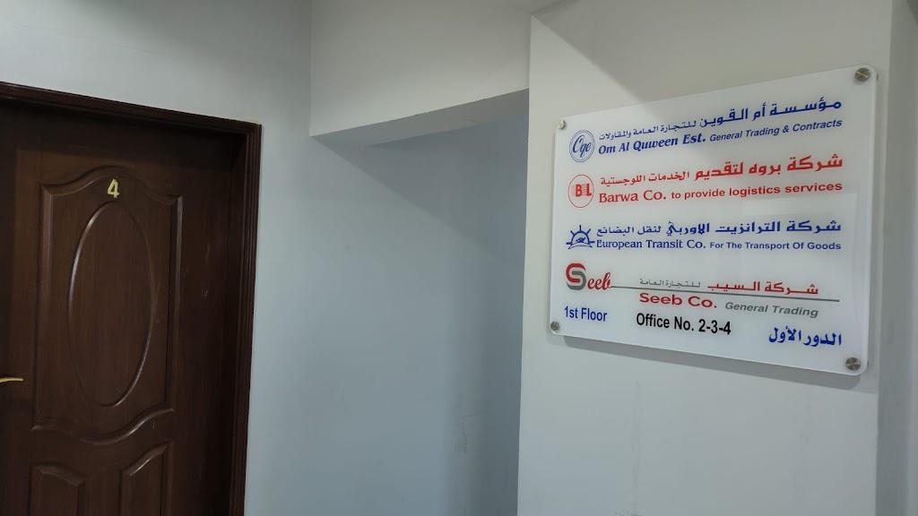OM AL QUWEEN EST. GENERAL TRADING & CONTRACTS