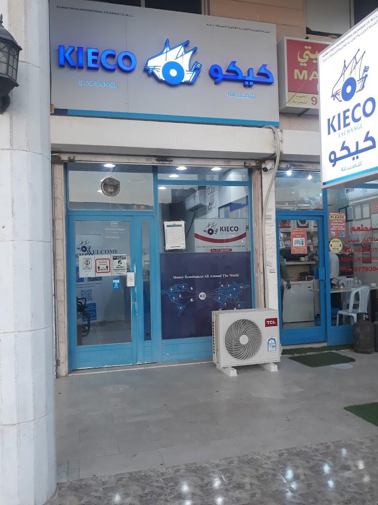 كيكو للصرافة - فرع الجهراء