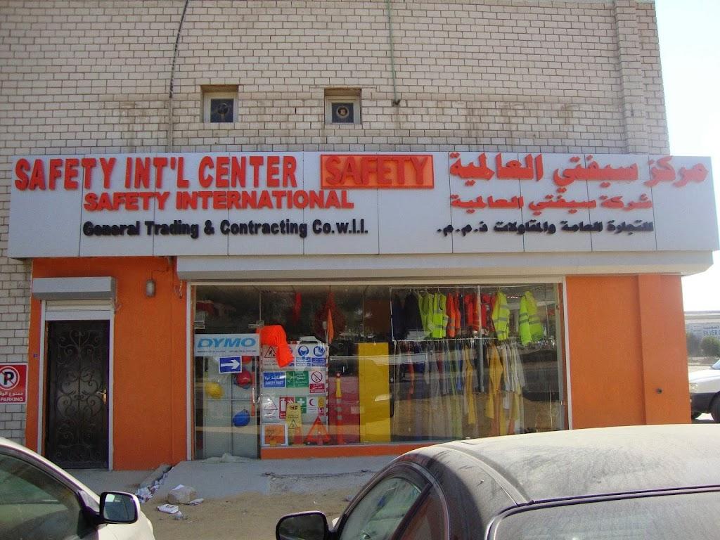 السلامة الدولية (مركز السلامة)