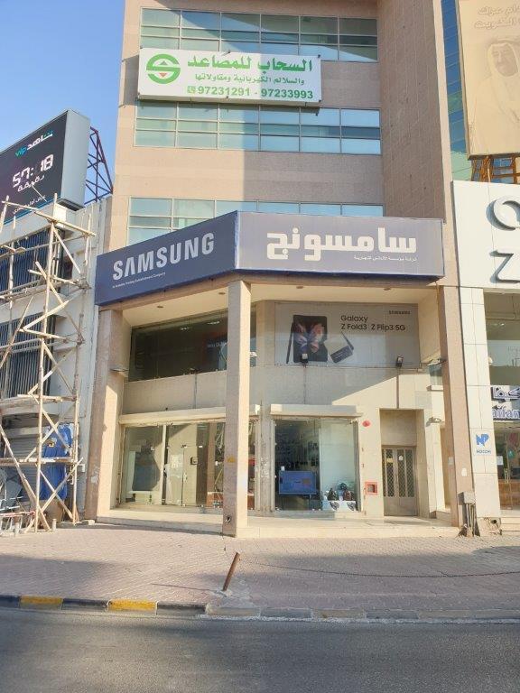 Andalus Electronics Sadeq Showroom