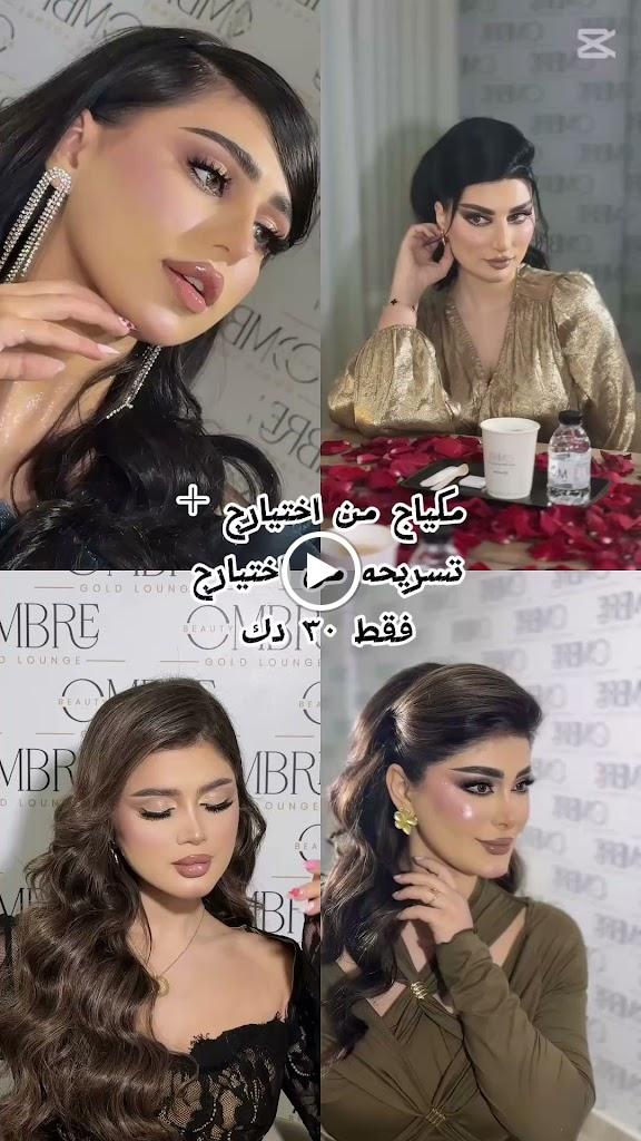 صالون اومبريه