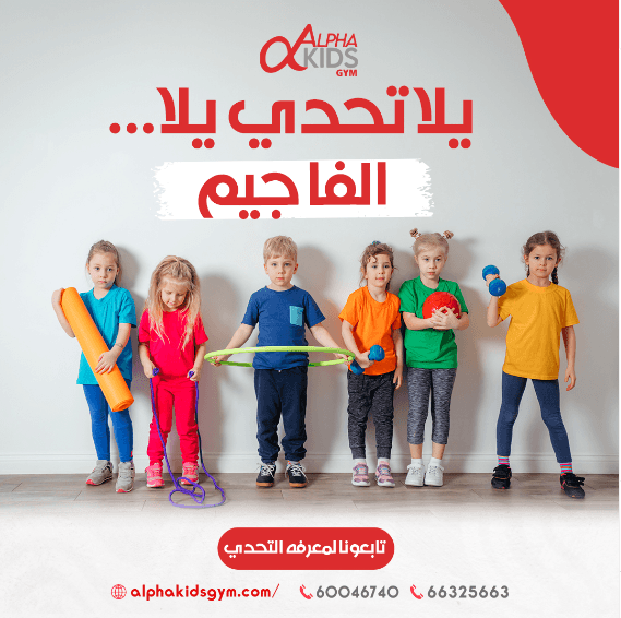 ألفا جيم كيدز
