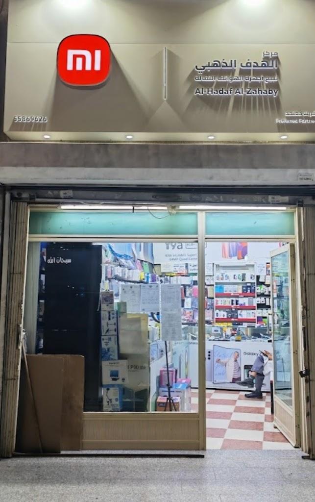 الهدف الذهبي للهاتف