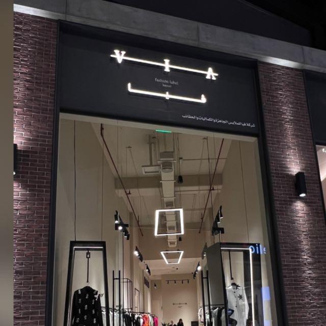 عبر أزياء المستودع مول