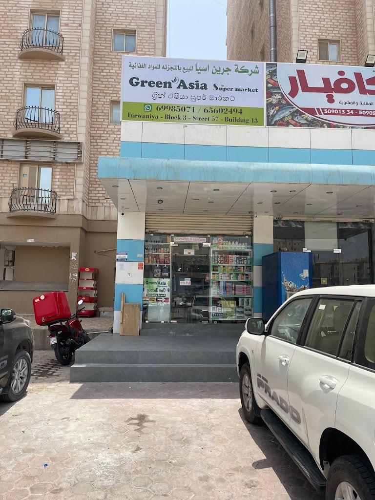 جرين آسيا سوبرماركت