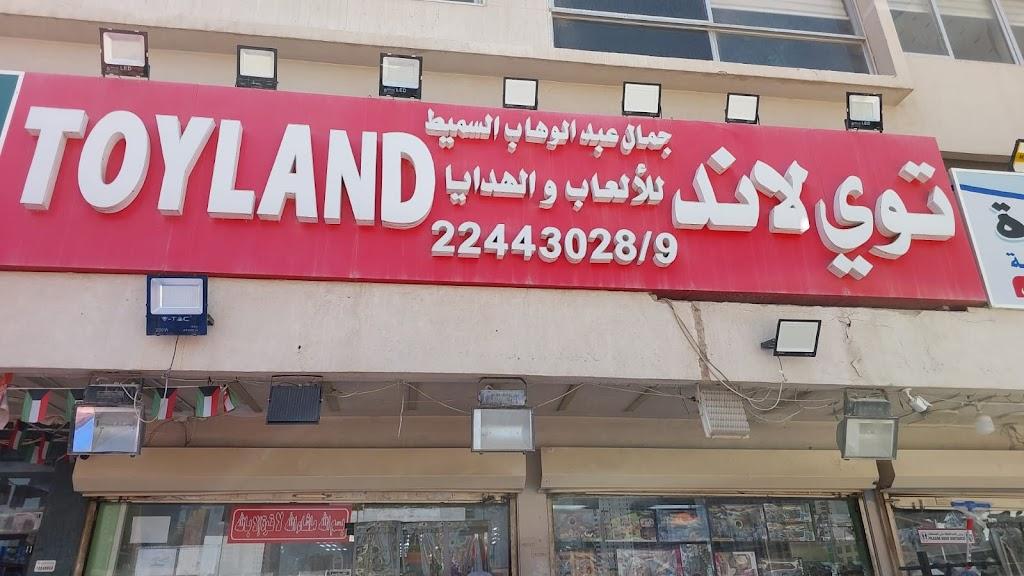 Toy Land