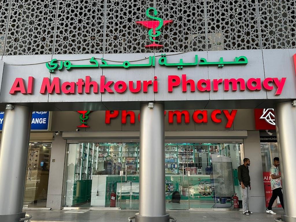 Metro Al Mathkouri Pharmacy