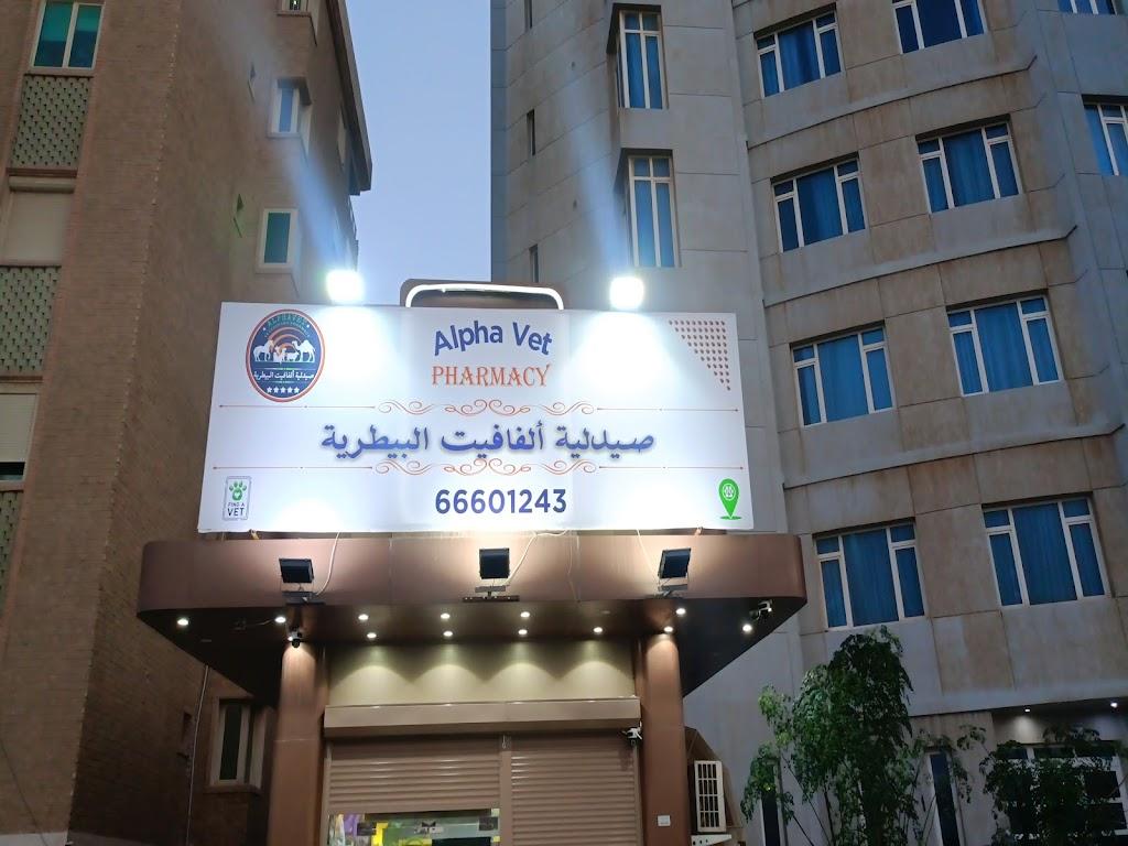 Alpha Vet. Pharmacy