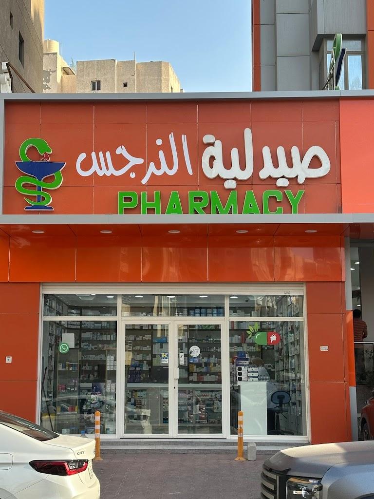 Metro Al Narjes Pharmacy