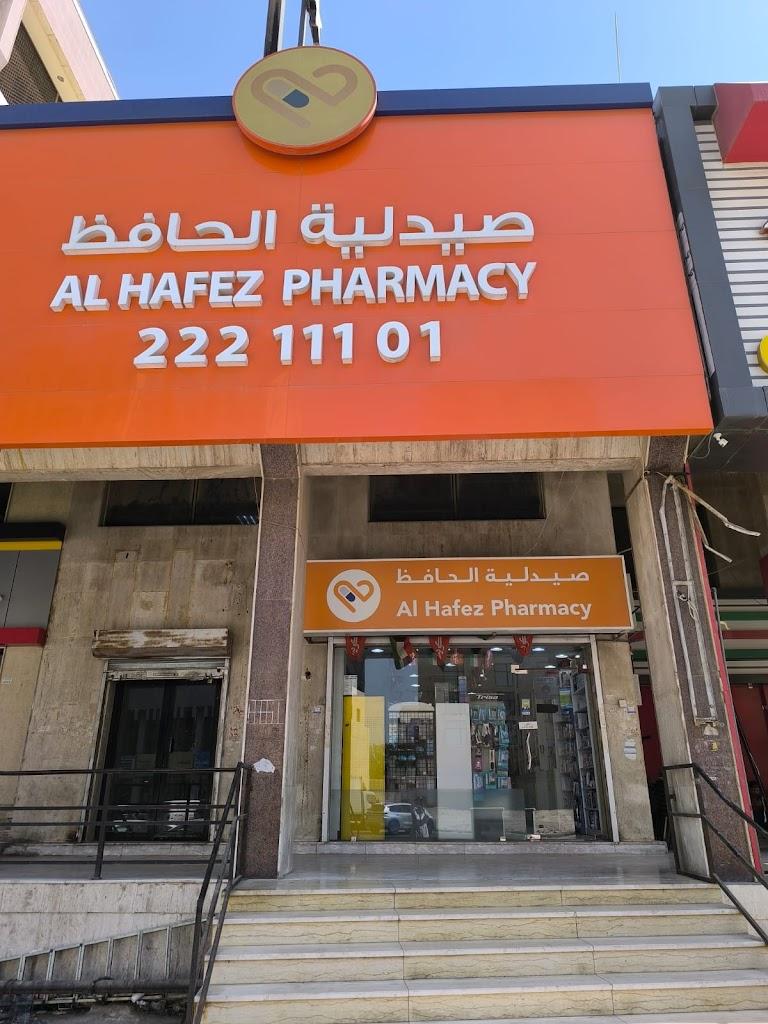 صيدلية الحافظ