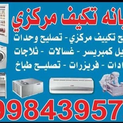 مركز جوهرة المحلب للأجهزة الكهربائية