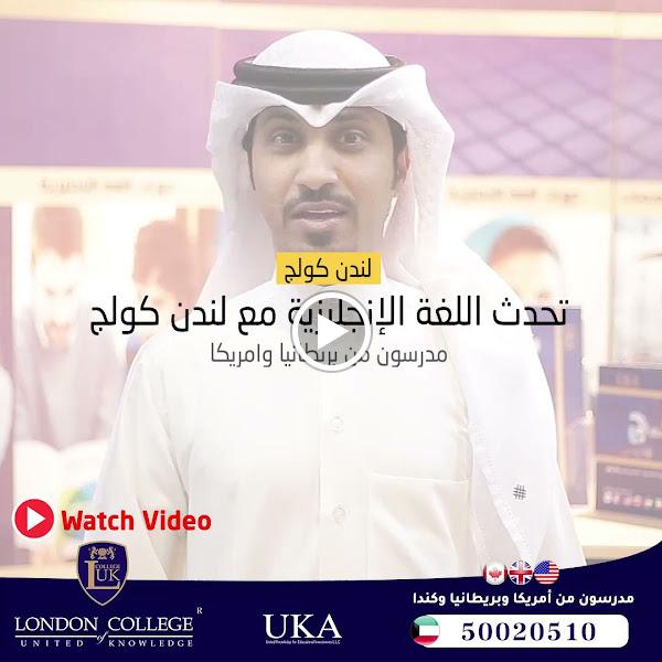 London College UKA Kuwait