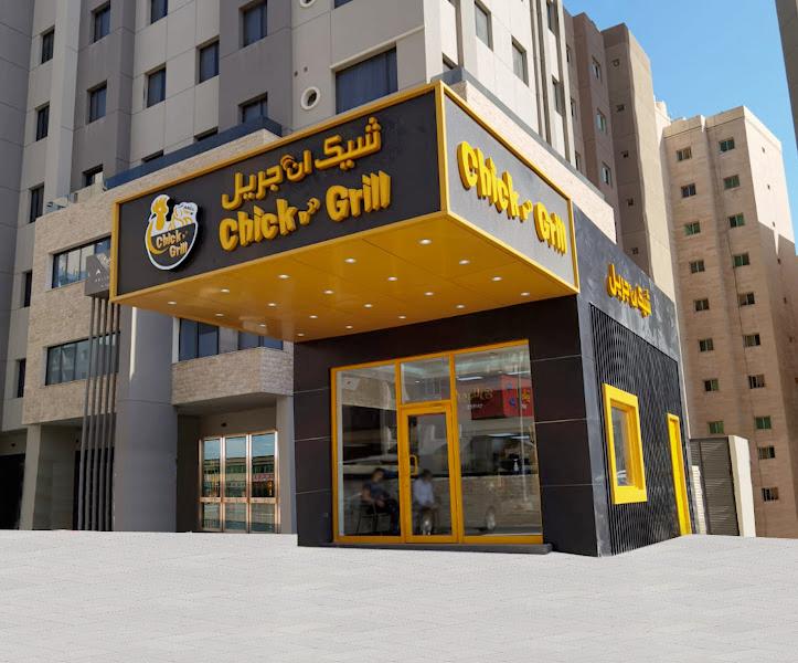 مطعم دجاج ايه